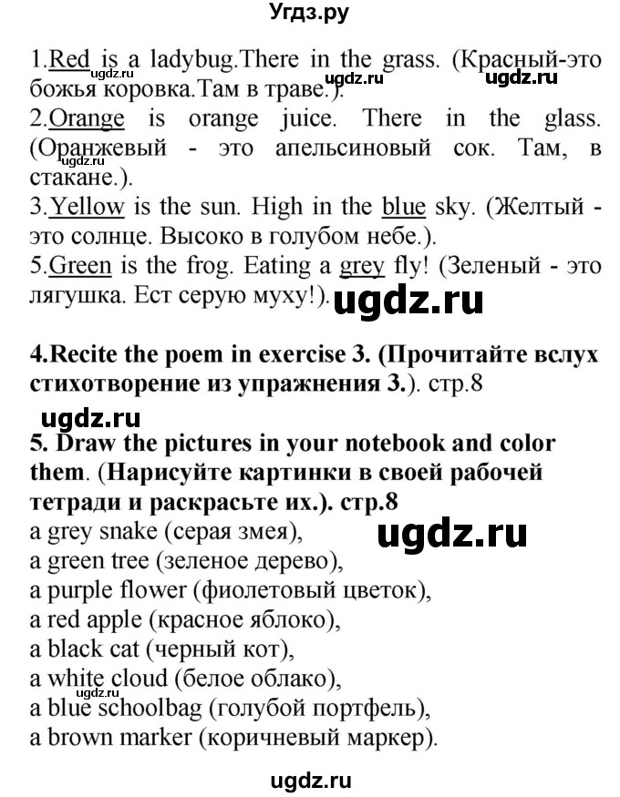 ГДЗ (Решебник) по английскому языку 4 класс Цуканова Н.Э. / страница / 8(продолжение 2)