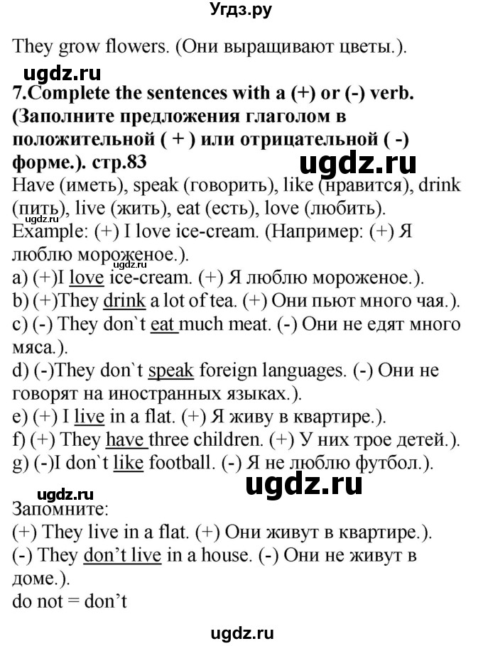 ГДЗ (Решебник) по английскому языку 4 класс Цуканова Н.Э. / страница / 83(продолжение 3)
