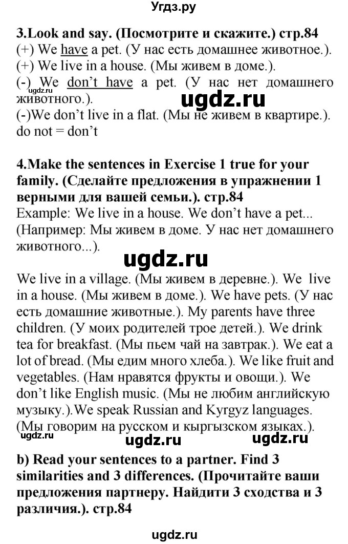 ГДЗ (Решебник) по английскому языку 4 класс Цуканова Н.Э. / страница / 84(продолжение 3)