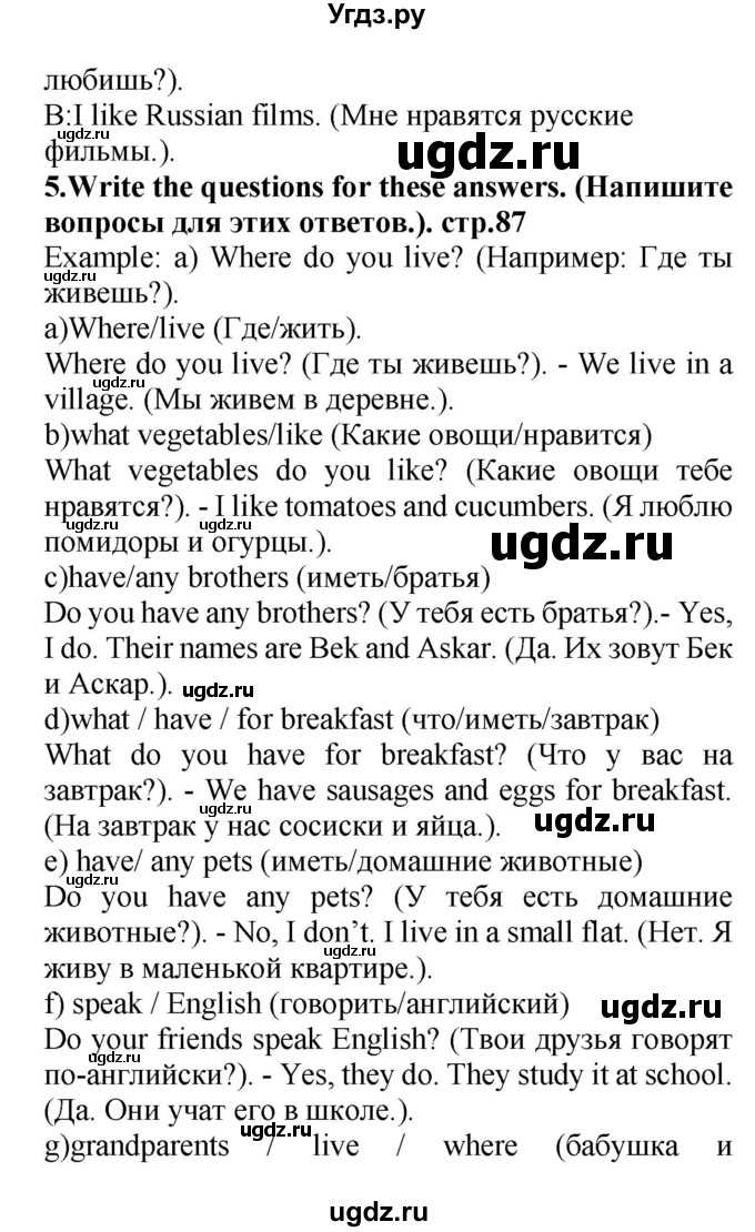 ГДЗ (Решебник) по английскому языку 4 класс Цуканова Н.Э. / страница / 87(продолжение 3)