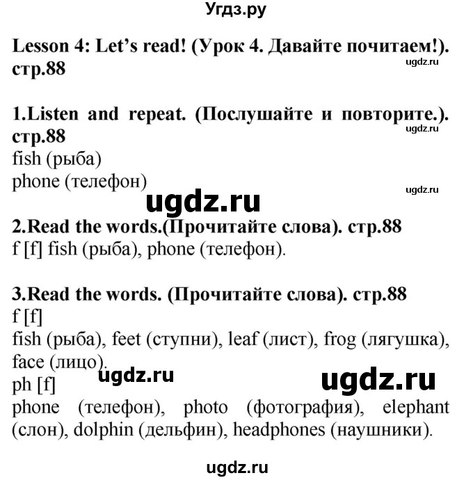 ГДЗ (Решебник) по английскому языку 4 класс Цуканова Н.Э. / страница / 88