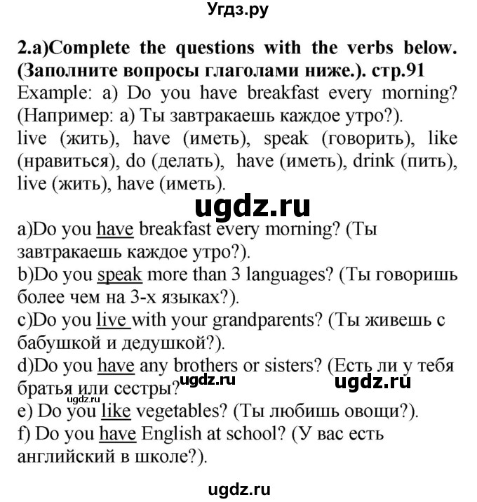 ГДЗ (Решебник) по английскому языку 4 класс Цуканова Н.Э. / страница / 91