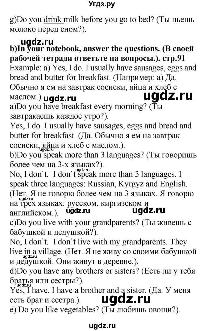 ГДЗ (Решебник) по английскому языку 4 класс Цуканова Н.Э. / страница / 91(продолжение 2)