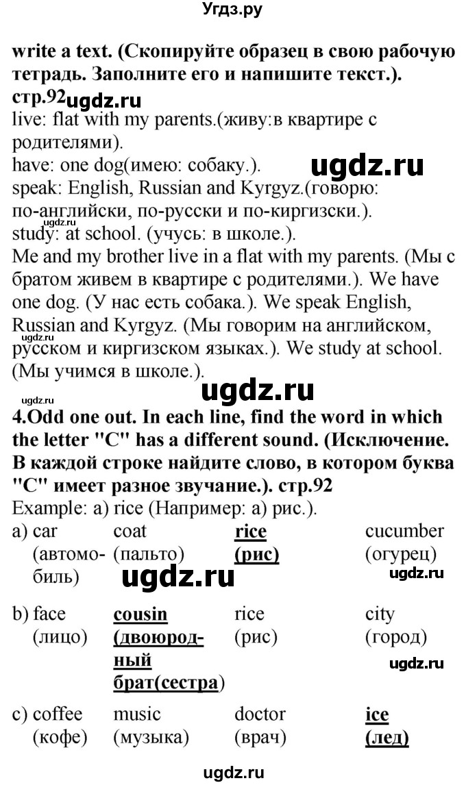 ГДЗ (Решебник) по английскому языку 4 класс Цуканова Н.Э. / страница / 92(продолжение 2)