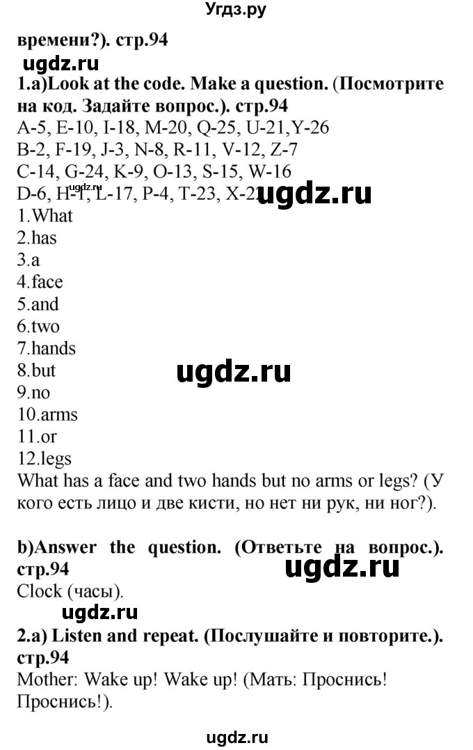 ГДЗ (Решебник) по английскому языку 4 класс Цуканова Н.Э. / страница / 94(продолжение 2)