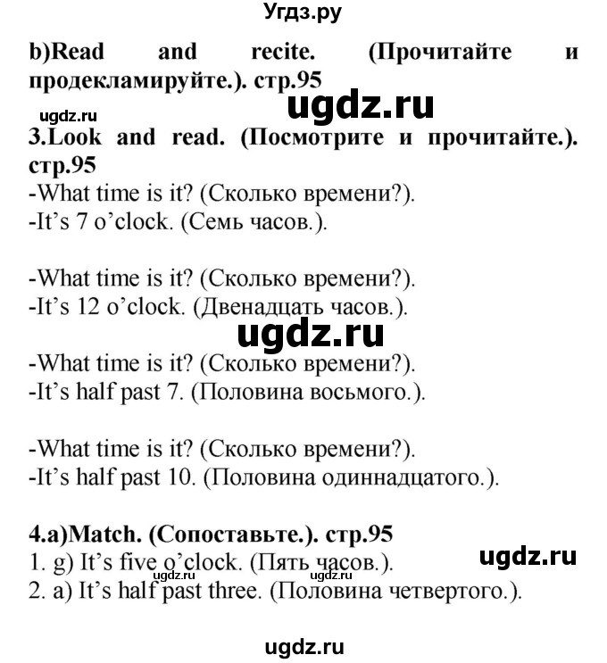 ГДЗ (Решебник) по английскому языку 4 класс Цуканова Н.Э. / страница / 95
