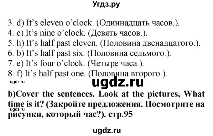 ГДЗ (Решебник) по английскому языку 4 класс Цуканова Н.Э. / страница / 95(продолжение 2)