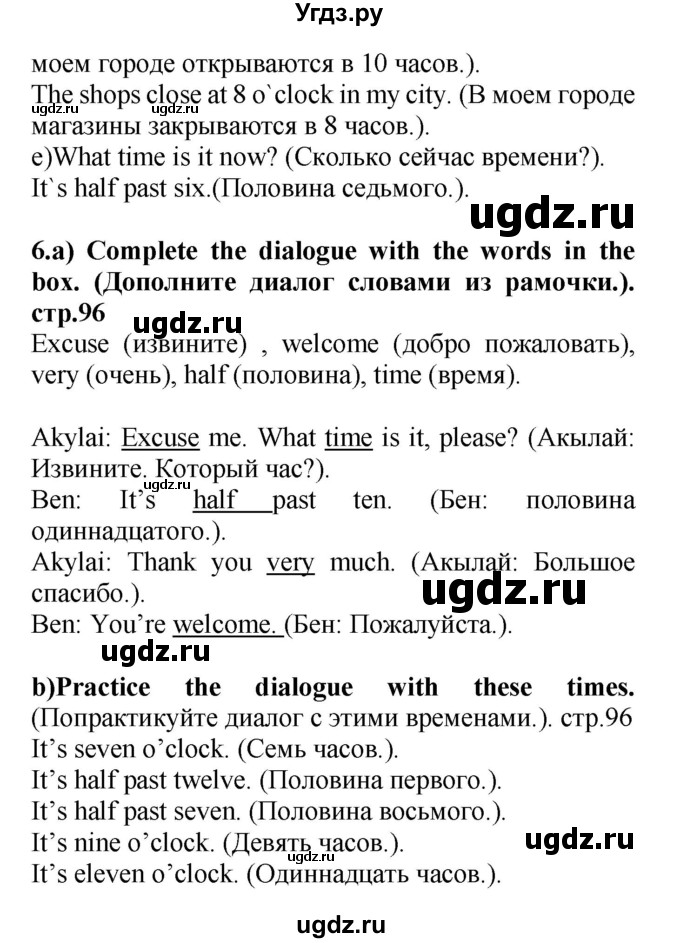 ГДЗ (Решебник) по английскому языку 4 класс Цуканова Н.Э. / страница / 96(продолжение 2)