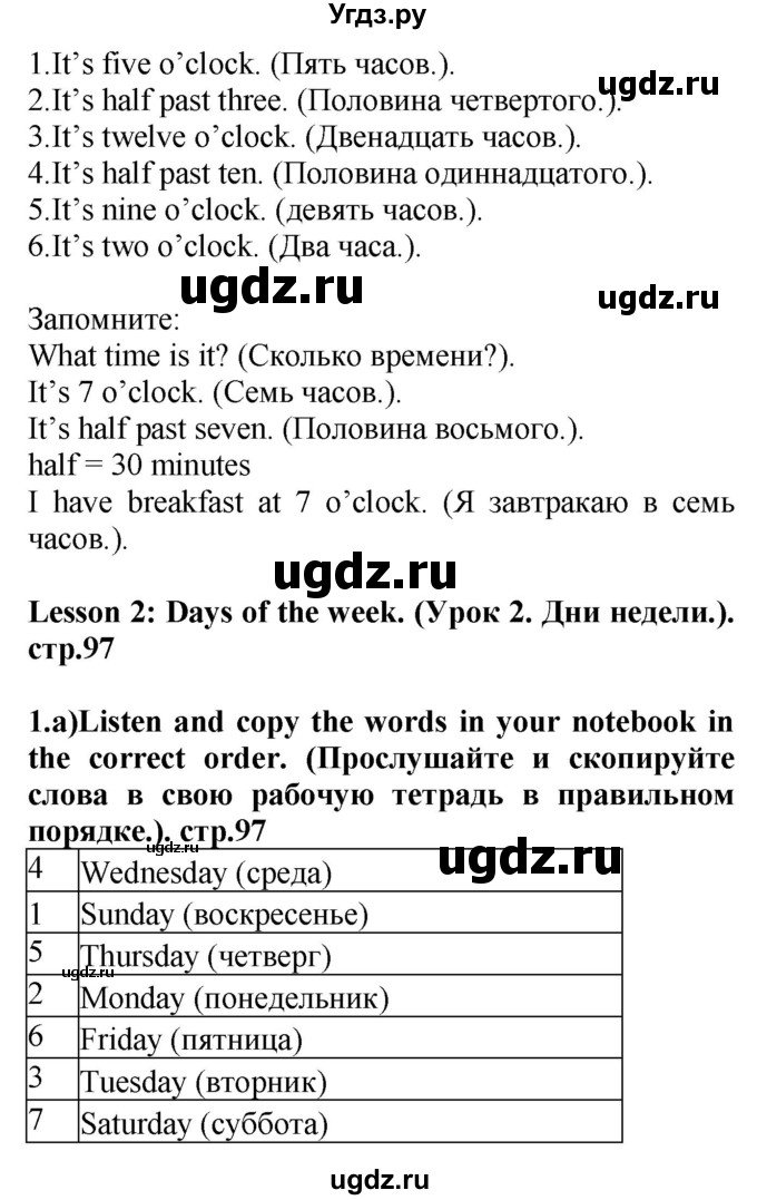 ГДЗ (Решебник) по английскому языку 4 класс Цуканова Н.Э. / страница / 97(продолжение 2)