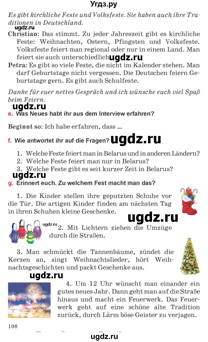 ГДЗ (Учебник) по немецкому языку 8 класс Будько А.Ф. / страница номер / 108