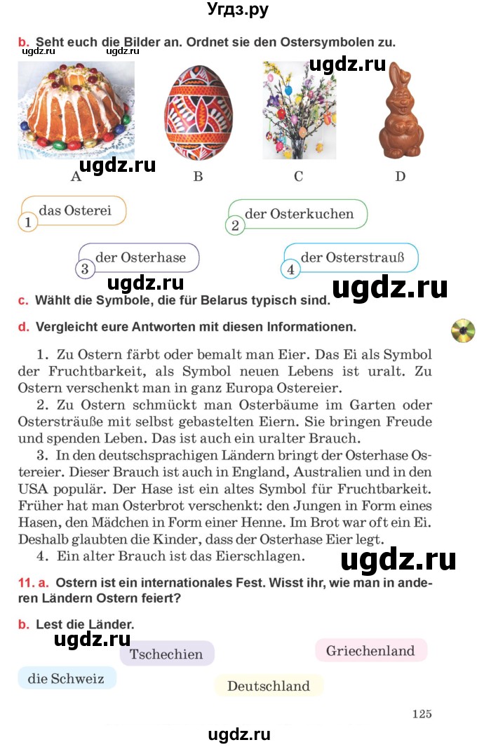 ГДЗ (Учебник) по немецкому языку 8 класс Будько А.Ф. / страница номер / 125