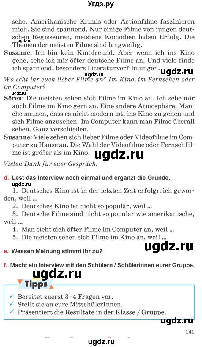 ГДЗ (Учебник) по немецкому языку 8 класс Будько А.Ф. / страница номер / 141