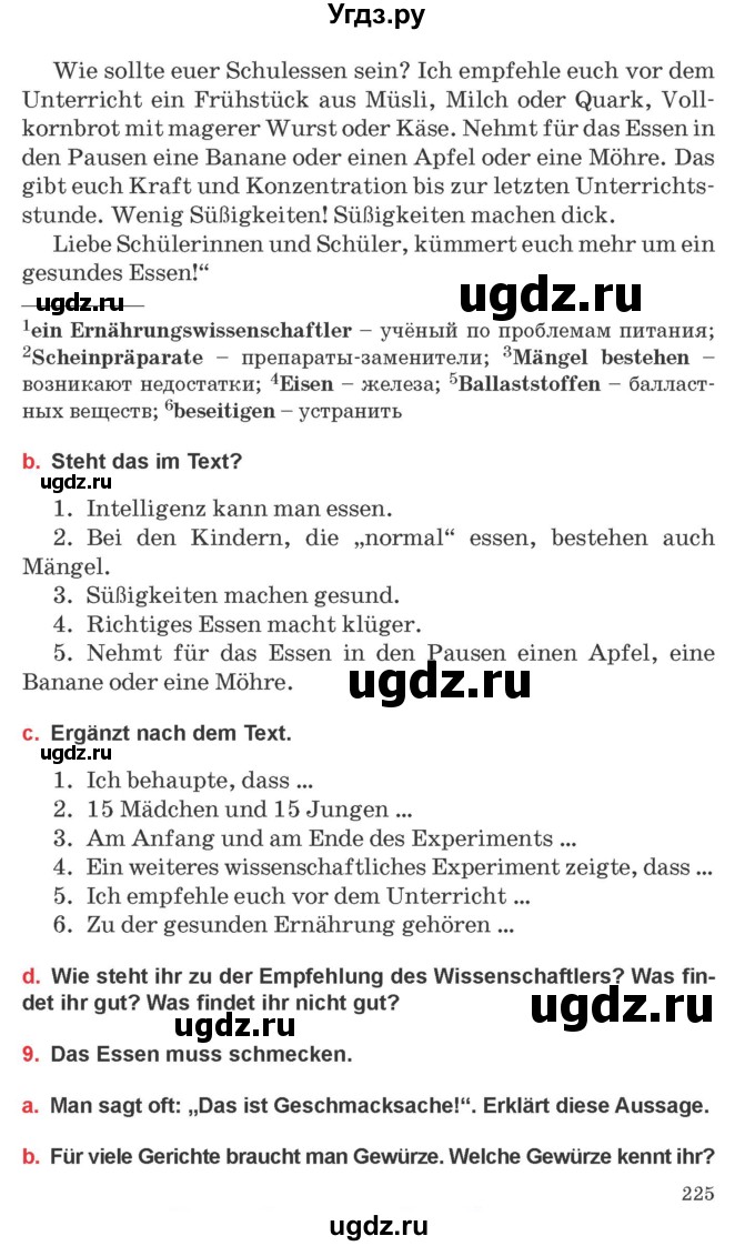 ГДЗ (Учебник) по немецкому языку 8 класс Будько А.Ф. / страница номер / 225