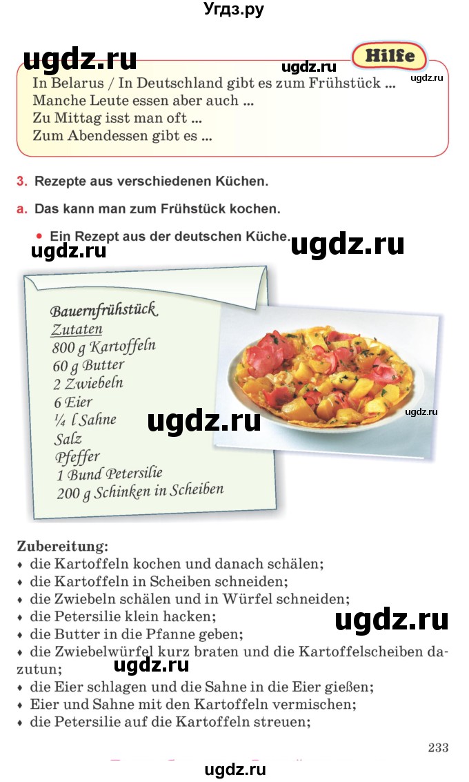 ГДЗ (Учебник) по немецкому языку 8 класс Будько А.Ф. / страница номер / 233
