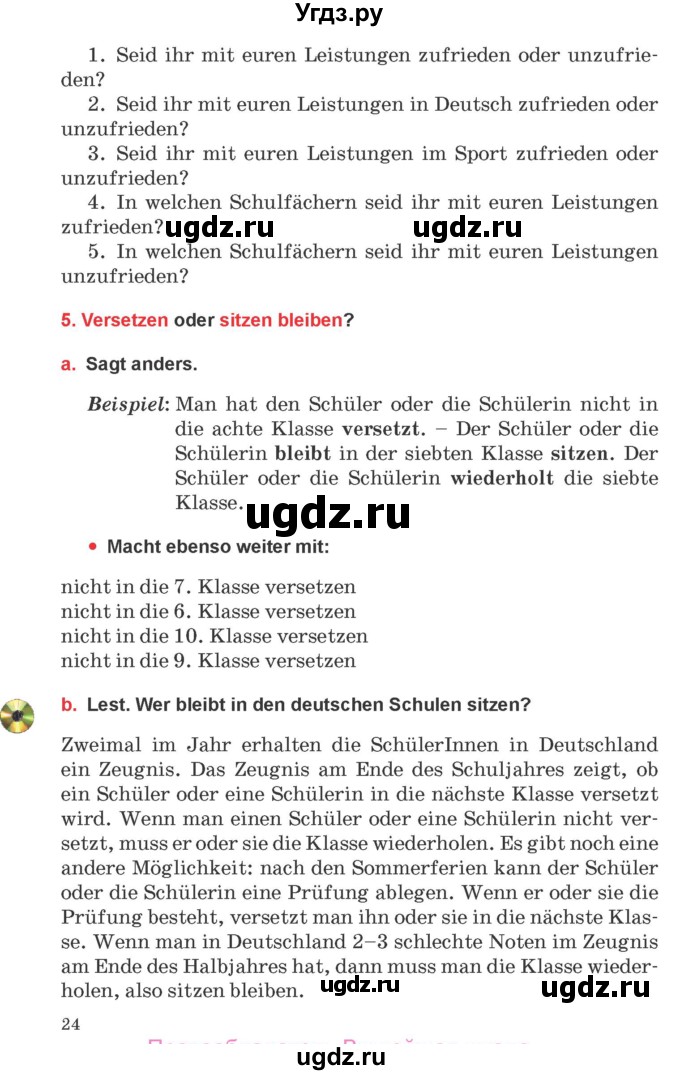 ГДЗ (Учебник) по немецкому языку 8 класс Будько А.Ф. / страница номер / 24