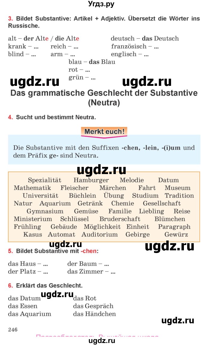 ГДЗ (Учебник) по немецкому языку 8 класс Будько А.Ф. / страница номер / 246
