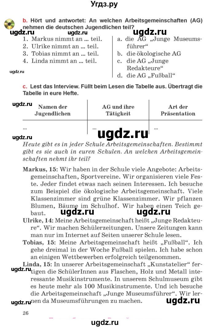 ГДЗ (Учебник) по немецкому языку 8 класс Будько А.Ф. / страница номер / 26