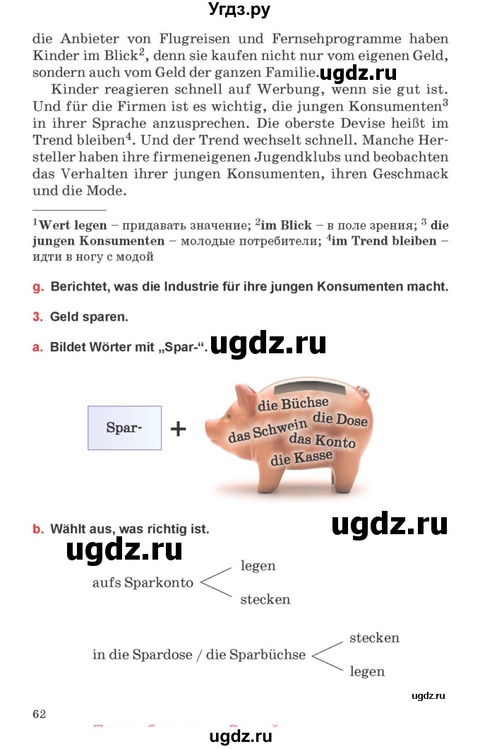 ГДЗ (Учебник) по немецкому языку 8 класс Будько А.Ф. / страница номер / 62