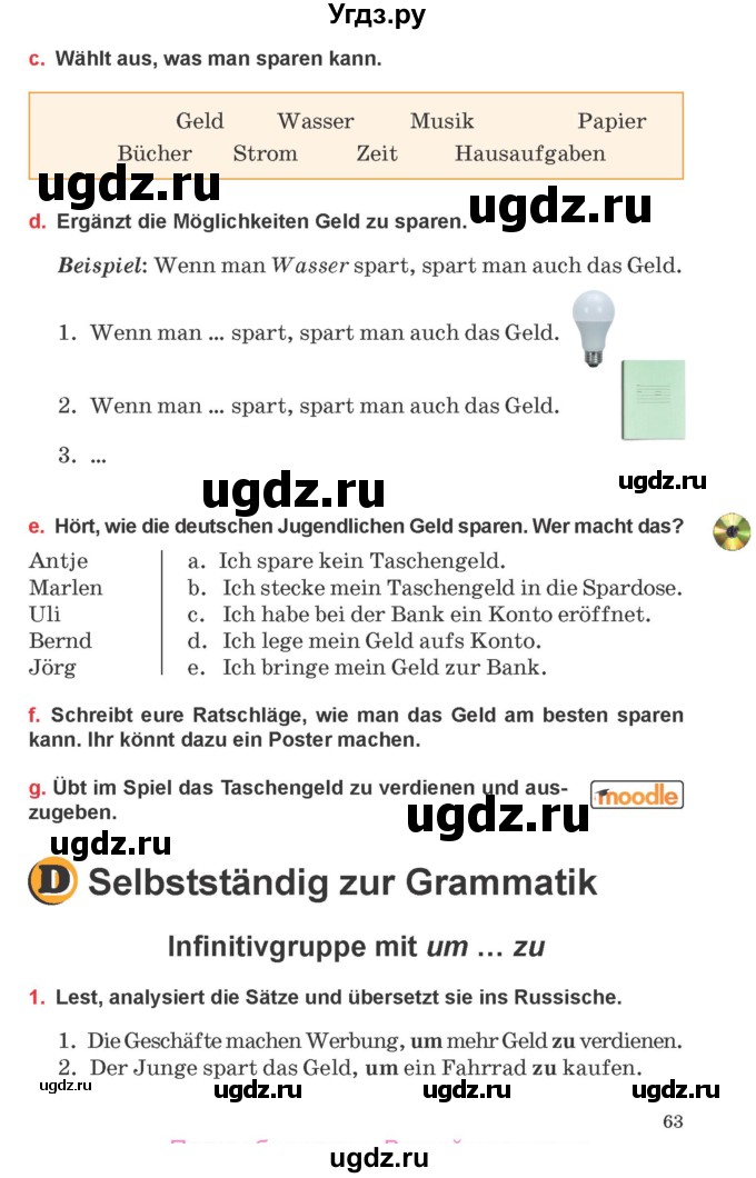 ГДЗ (Учебник) по немецкому языку 8 класс Будько А.Ф. / страница номер / 63