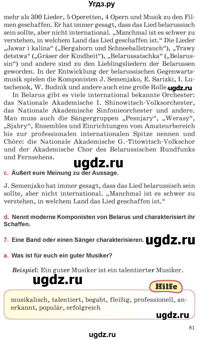 ГДЗ (Учебник) по немецкому языку 8 класс Будько А.Ф. / страница номер / 81