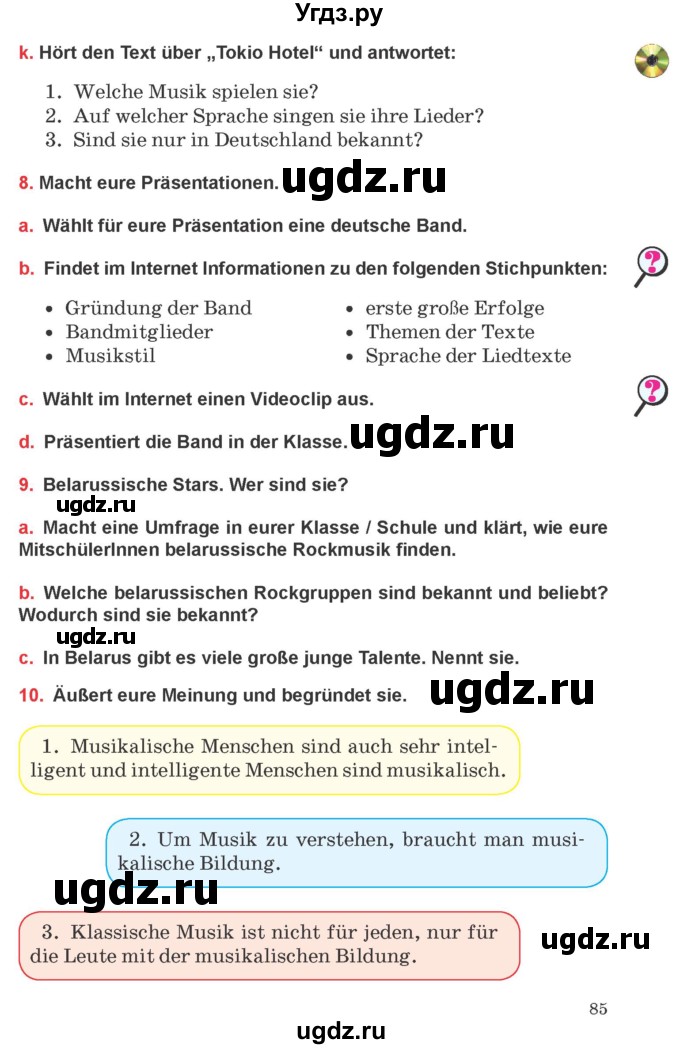 ГДЗ (Учебник) по немецкому языку 8 класс Будько А.Ф. / страница номер / 85