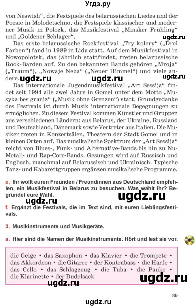 ГДЗ (Учебник) по немецкому языку 8 класс Будько А.Ф. / страница номер / 89