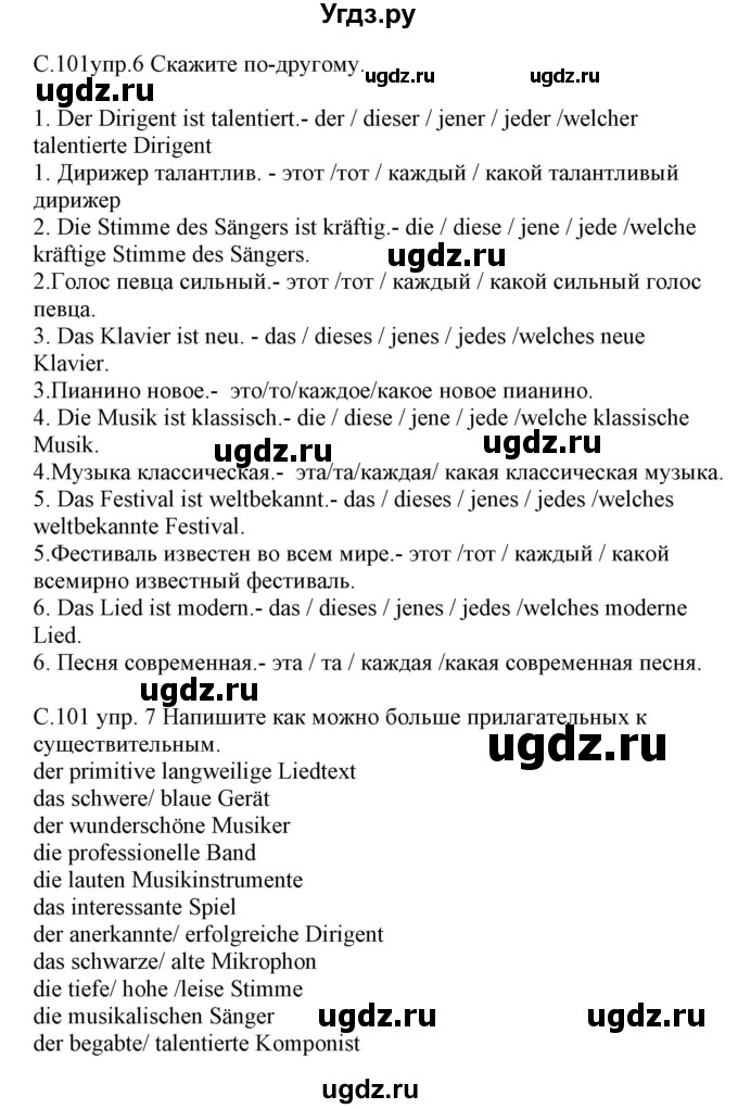ГДЗ (Решебник) по немецкому языку 8 класс Будько А.Ф. / страница номер / 101