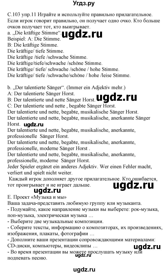 ГДЗ (Решебник) по немецкому языку 8 класс Будько А.Ф. / страница номер / 103