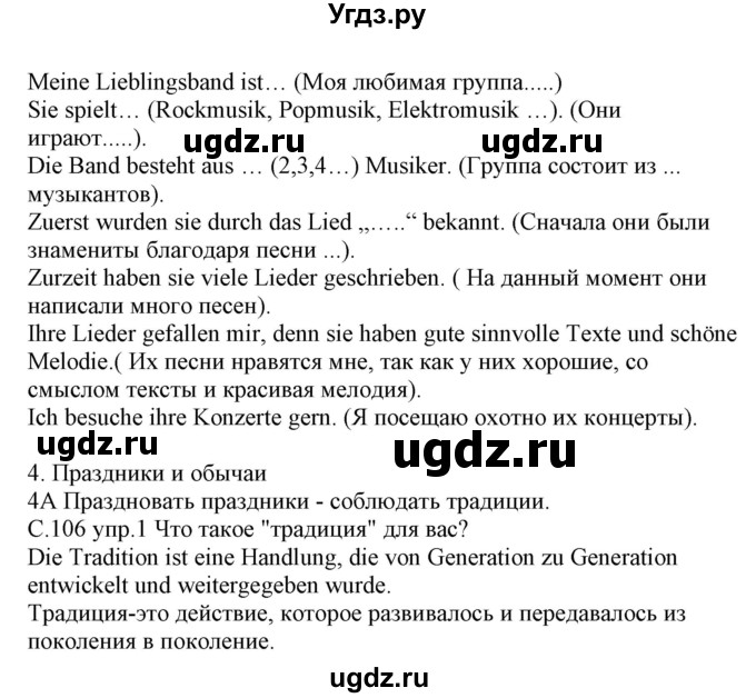 ГДЗ (Решебник) по немецкому языку 8 класс Будько А.Ф. / страница номер / 103(продолжение 2)