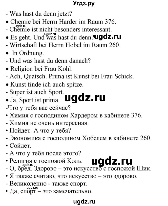 ГДЗ (Решебник) по немецкому языку 8 класс Будько А.Ф. / страница номер / 11(продолжение 3)