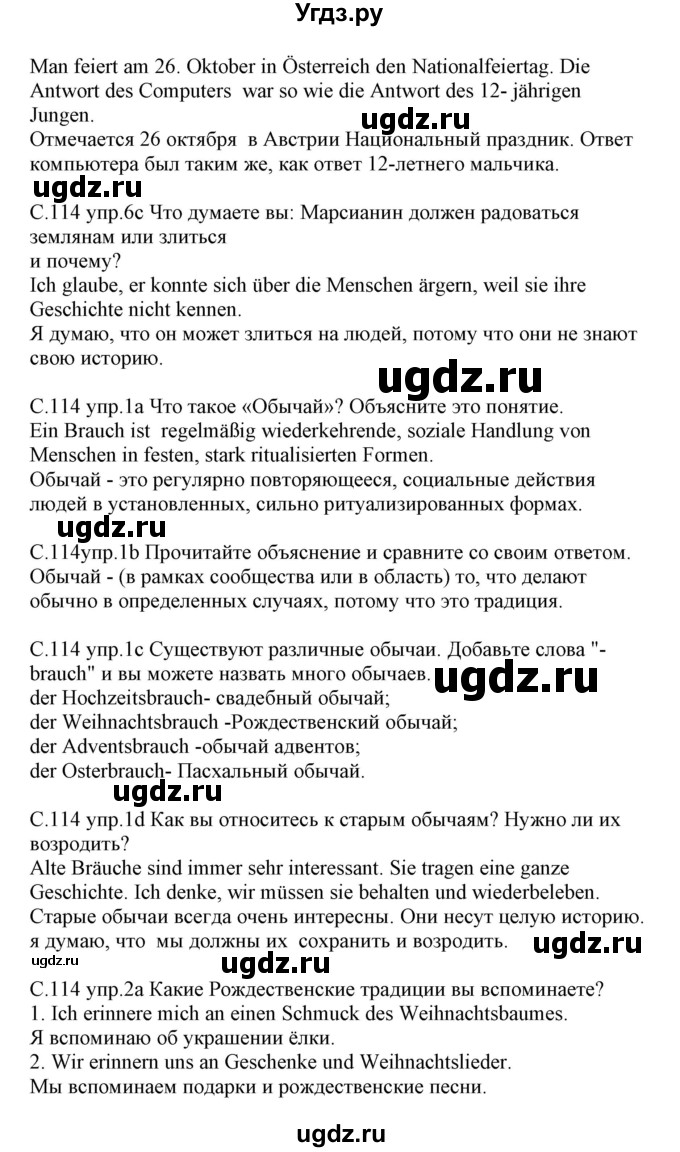 ГДЗ (Решебник) по немецкому языку 8 класс Будько А.Ф. / страница номер / 114(продолжение 2)