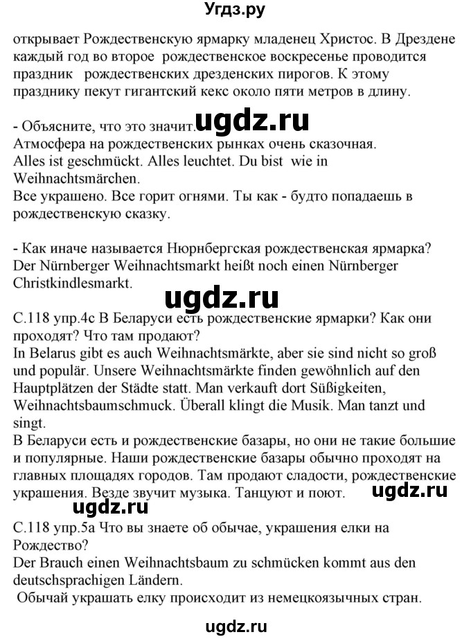 ГДЗ (Решебник) по немецкому языку 8 класс Будько А.Ф. / страница номер / 118(продолжение 2)