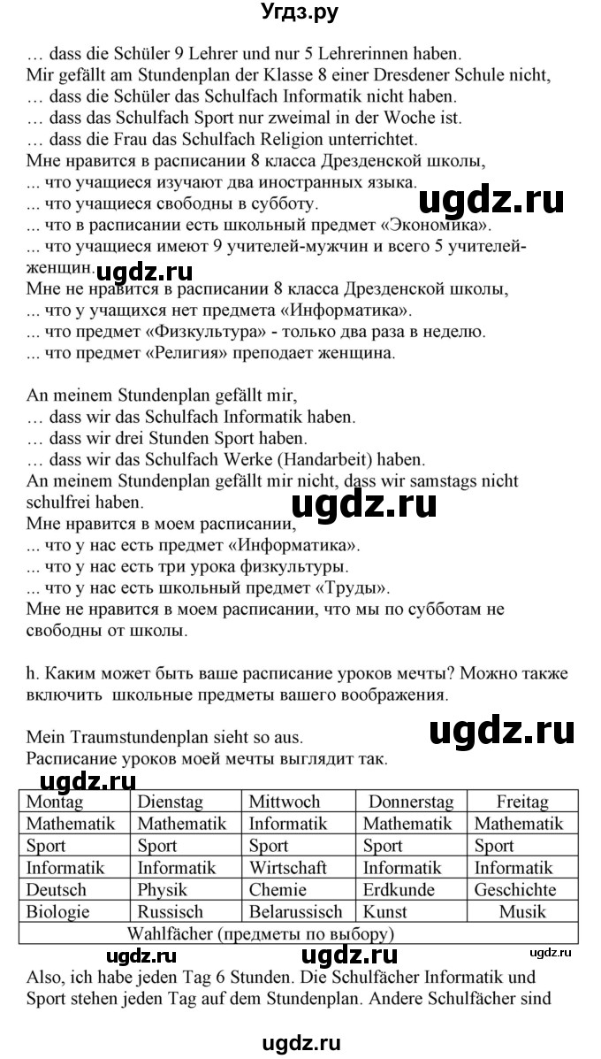ГДЗ (Решебник) по немецкому языку 8 класс Будько А.Ф. / страница номер / 12(продолжение 3)