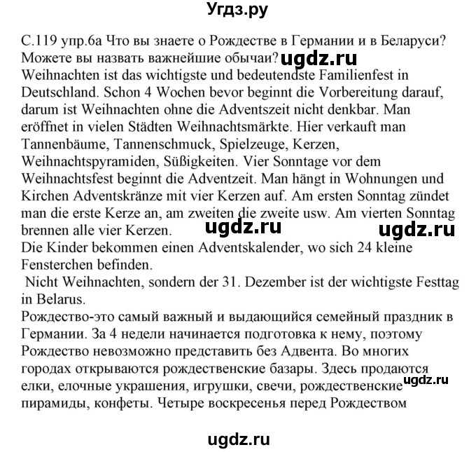 ГДЗ (Решебник) по немецкому языку 8 класс Будько А.Ф. / страница номер / 120