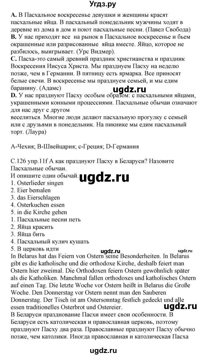 ГДЗ (Решебник) по немецкому языку 8 класс Будько А.Ф. / страница номер / 126(продолжение 2)