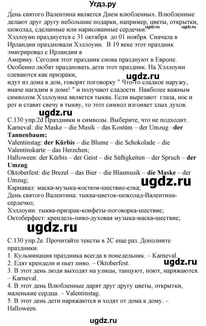 ГДЗ (Решебник) по немецкому языку 8 класс Будько А.Ф. / страница номер / 130