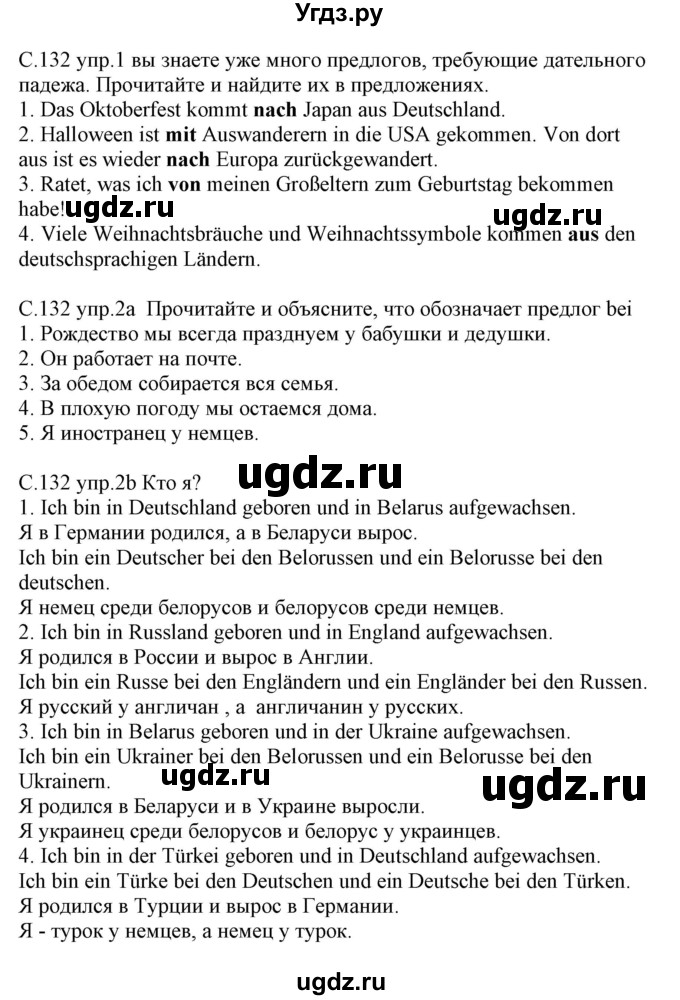 ГДЗ (Решебник) по немецкому языку 8 класс Будько А.Ф. / страница номер / 132