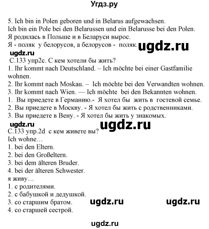 ГДЗ (Решебник) по немецкому языку 8 класс Будько А.Ф. / страница номер / 133(продолжение 2)