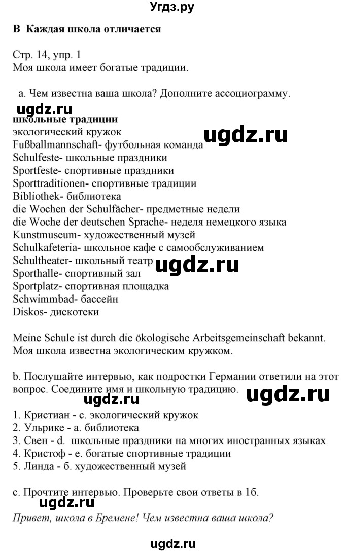 ГДЗ (Решебник) по немецкому языку 8 класс Будько А.Ф. / страница номер / 14