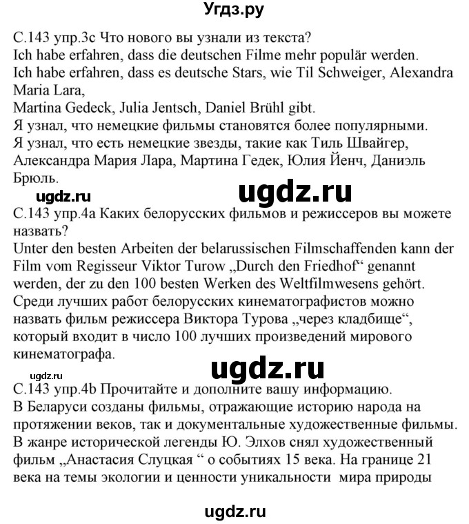 ГДЗ (Решебник) по немецкому языку 8 класс Будько А.Ф. / страница номер / 143