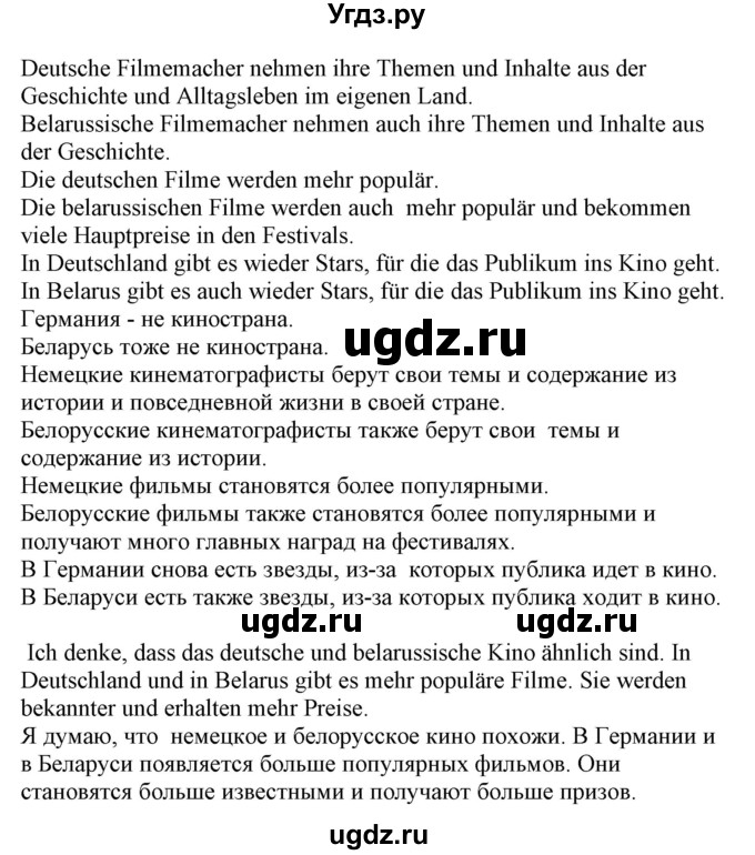 ГДЗ (Решебник) по немецкому языку 8 класс Будько А.Ф. / страница номер / 144(продолжение 2)