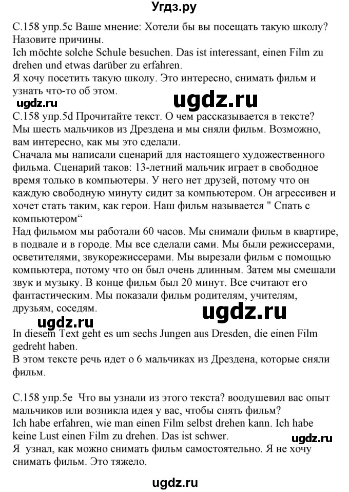 ГДЗ (Решебник) по немецкому языку 8 класс Будько А.Ф. / страница номер / 158