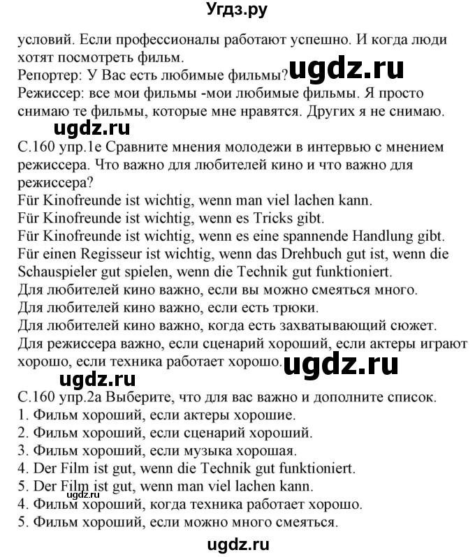 ГДЗ (Решебник) по немецкому языку 8 класс Будько А.Ф. / страница номер / 160(продолжение 2)