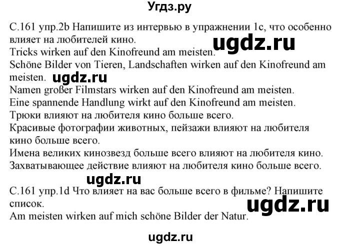 ГДЗ (Решебник) по немецкому языку 8 класс Будько А.Ф. / страница номер / 161