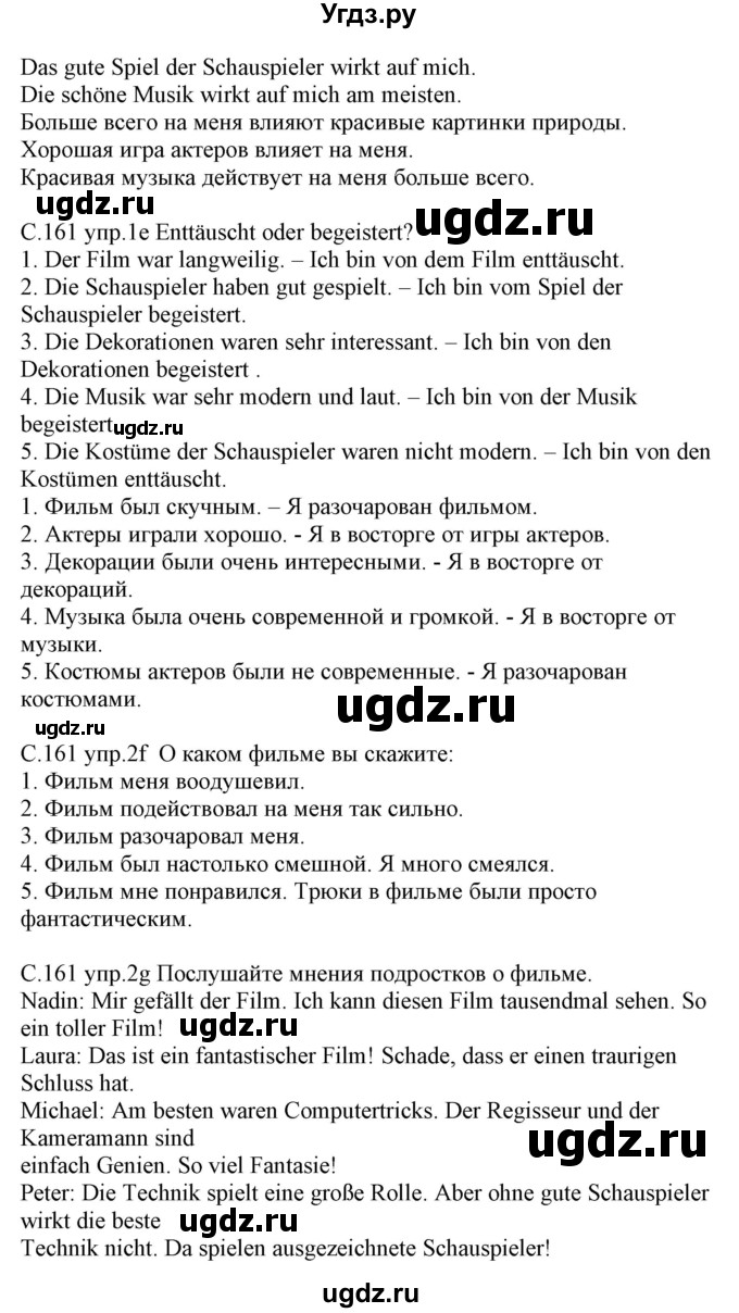 ГДЗ (Решебник) по немецкому языку 8 класс Будько А.Ф. / страница номер / 161(продолжение 2)