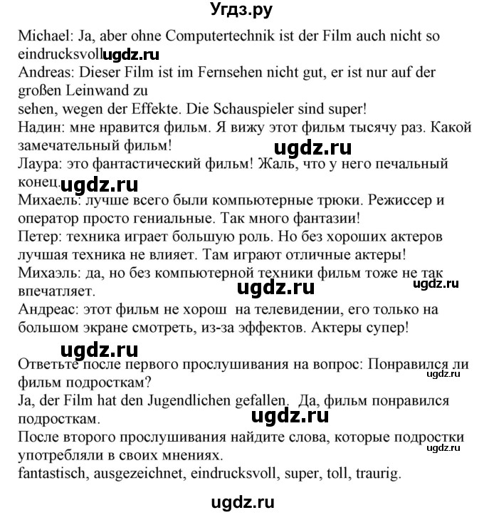 ГДЗ (Решебник) по немецкому языку 8 класс Будько А.Ф. / страница номер / 161(продолжение 3)