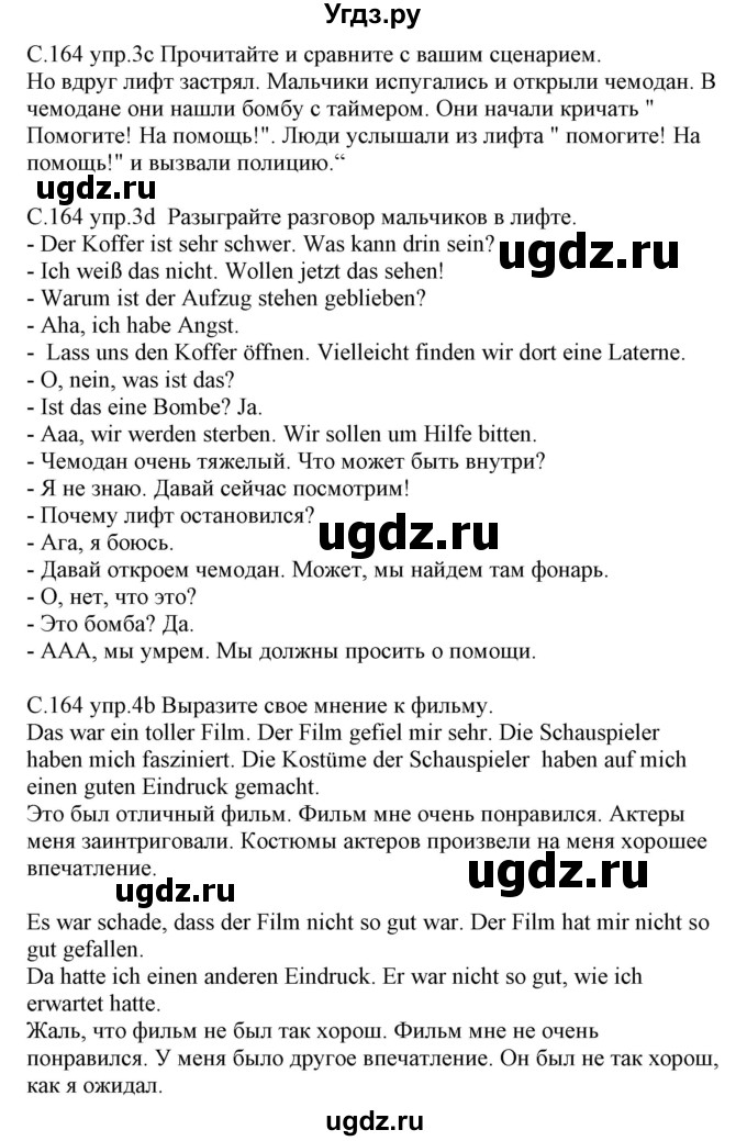 ГДЗ (Решебник) по немецкому языку 8 класс Будько А.Ф. / страница номер / 164