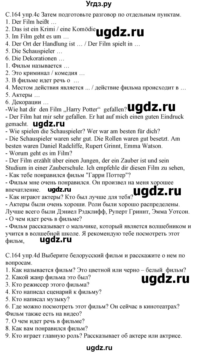 ГДЗ (Решебник) по немецкому языку 8 класс Будько А.Ф. / страница номер / 164(продолжение 2)