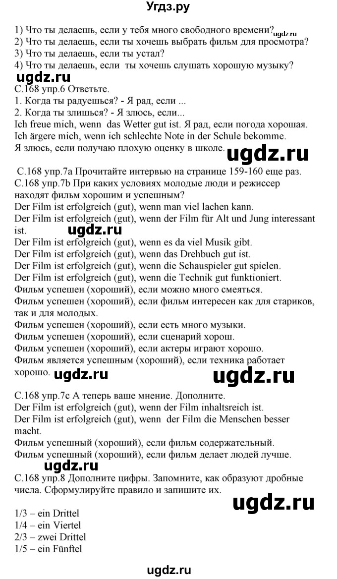 ГДЗ (Решебник) по немецкому языку 8 класс Будько А.Ф. / страница номер / 168(продолжение 2)