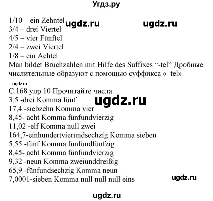 ГДЗ (Решебник) по немецкому языку 8 класс Будько А.Ф. / страница номер / 168(продолжение 3)